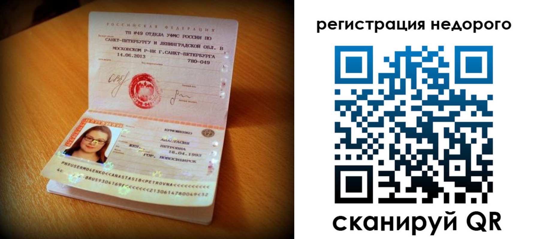 прописка штамп в Звенигово