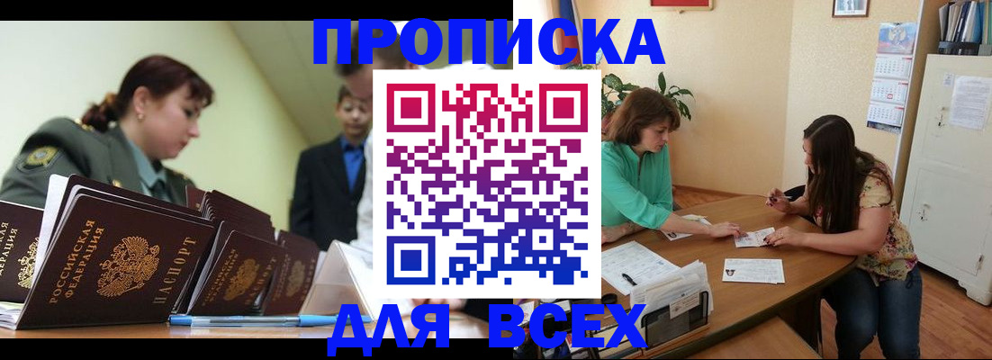прописка законно в Звенигово