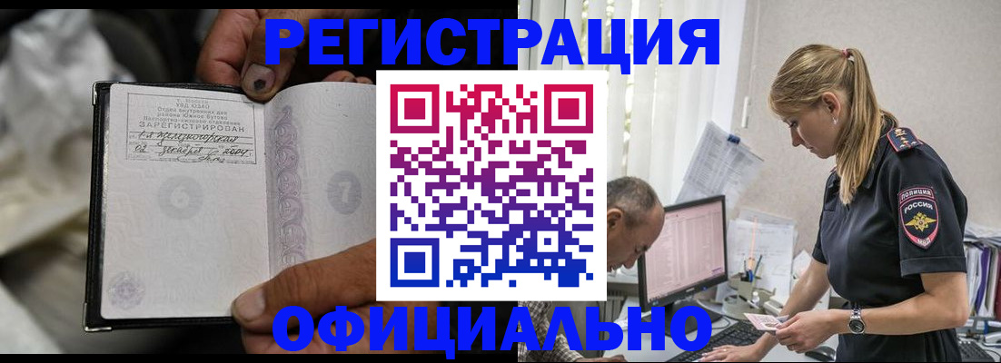 прописка в Звенигово