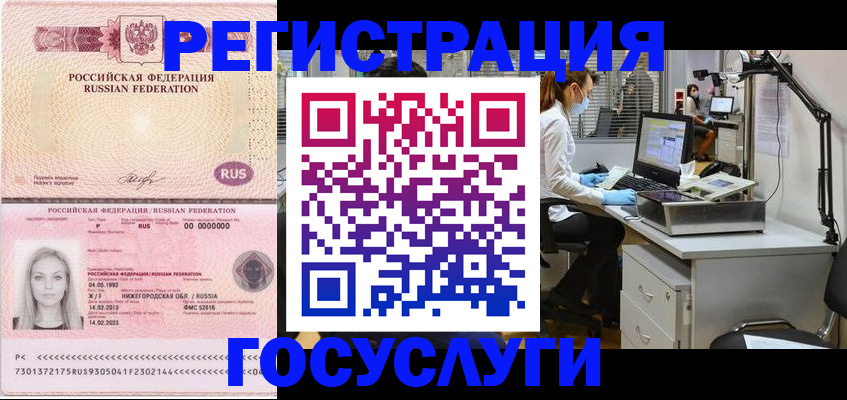 прописка штамп в Звенигово