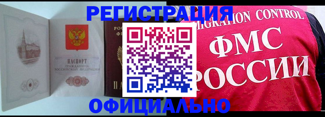 временная регистрация в квартире в Звенигово